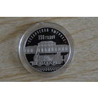 1 рубль 2012    150 лет БЖД