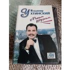 Кассета Владимир Ухтинский. Моим друзьям.