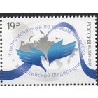 Россия 2017. Институт Уполномоченного по правам человека. 1 марка 2197 (1459)