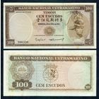 Тимор 100 эскудо 1963 год, aUNC