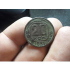 20 копеек 1935 г. СССР (3)