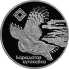 Торги. Серебро.  Альманскія балоты ("Ольманские болота") . Бородатая Сова . 20 рублей . 2005 год .