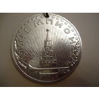 Чемпион. Пионерский лагерь "Дружба"