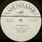 Юрий Антонов, Маки, МИНЬОН 1982