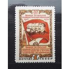 СССР 1954г. 37 годовщина Октября. Серия из 1 марки.** Сол.1793.