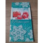 Открытка С Новым годом!