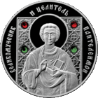 Великомученик и целитель Пантелеимон. Серебро
