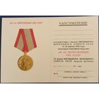 Чистый бланк удостоверения к медали 60 лет Вооруженных Сил СССР.