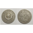 20 копеек 1931