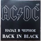 AC/DC - Back In Black / NM