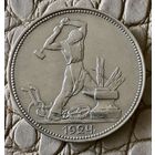 Полтинник 1924 года. ПЛ.