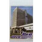 Календарик.Библиотека.2018 год.