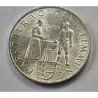 1960 год  25 шиллингов Австрия серебро