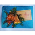 С Новым годом!