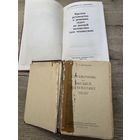 Справочник по высшей математике.1958г.цена за две.
