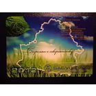 Календарик 2012 г.  ООО Бабушкина.  Производство металлических сеток.  (Жлобинский р-он).