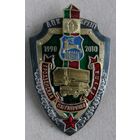 Знак. Пограничные войска. АПК Брузгi. Гродна. Пограничная группа.  пограничник. погранслужба