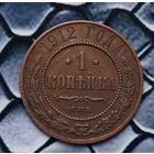 Монета копейка 1912 Лот73 С рубля!