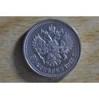 50 копеек 1912   ЭБ