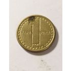 Югославия 1 пара 1994