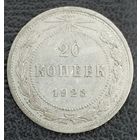 20 копеек 1923