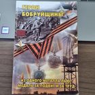 Герои Бобруйщины