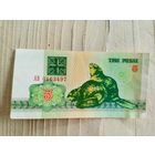 Боны деньги рубли Беларусь\9