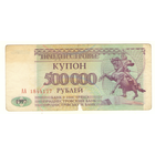 Приднестровье купон 500 000 рублей образца 1997 г. серия АА