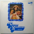 LP Silver Convention - Ансамбль "Силвер Конвеншн" (1978) Disco