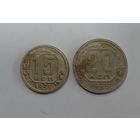 15 и 20 копеек 1935 г. СССР