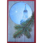 С новым годом! Двойная. Подписанная. 1971 года. Фото Савалова. 1416.