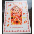 1974 год Л.Герлаван З нованароджаным