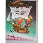 Русские сказки