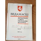 Ведамасцi ВС РБ 1993 г.\034