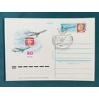 Почтовая карточка