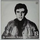 LP На концертах Владимира Высоцкого #13. Лекция (1990)