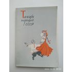 Танцы народов СССР. Набор из 15 открыток. (1957 г.). (н).