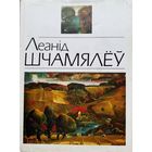 Леанід Шчамялёў Б.Крэпак