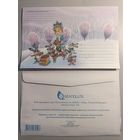 Конверт С новым годом! . Беларусь. 2023 год (142х215)