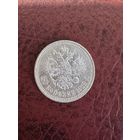 50 копеек 1912