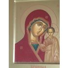 Икона Богородица Казанская письмо 24/22
