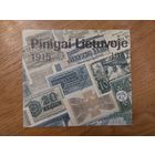 Деньги в Литве 1915 - 1941 г. Памятка выставки. 1988.