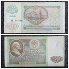 50 рублей СССР 1992 г. серия ЕЕ