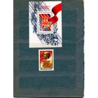 СССР, 1987,   ХХ-ый съезд** ВЛКСМ серия 1м +   почт. блок  чистая