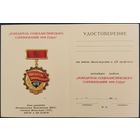 Чистый бланк удостоверения к знаку Победитель социалистического соревнования 1978 года.