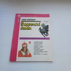 Гродзенскі замак. А.Краўцэвіч. З аўтогафам аўтара.