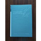 Уладзімір Караткевіч. Збор твораў. Том 7. Каласы пад сярпом тваім. Кніга першая. Выйсце крыніц