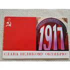 Открытка слава великому октябрю,1973