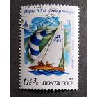 Марка СССР 1978 год Игры XXII Олимпиады