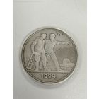Монета рубль 1924 г ПЛ торги с Рубля